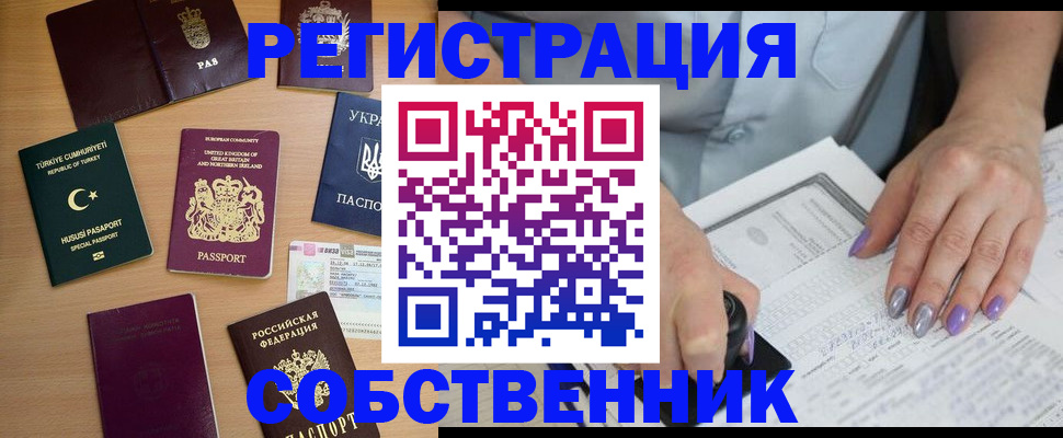 временная прописка в Заинске