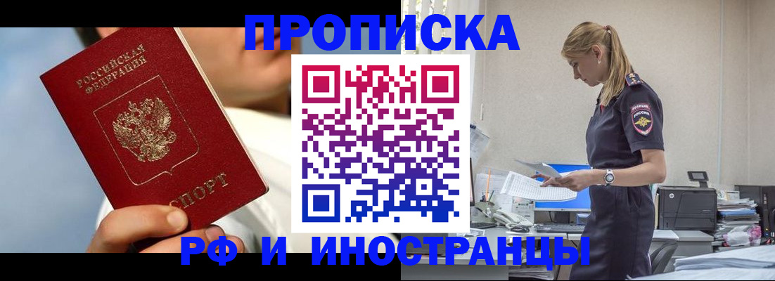 временная регистрация для школы в Заинске