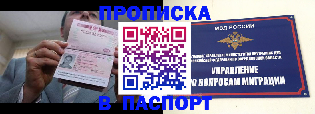 временная регистрация для школы в Заинске